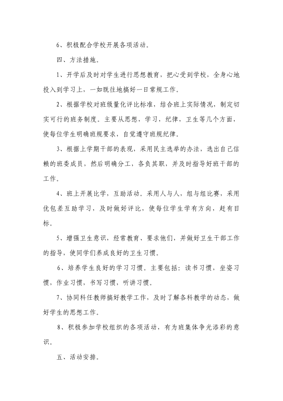 三年级春期班务要点计划月历表（精选20篇）.docx_第2页