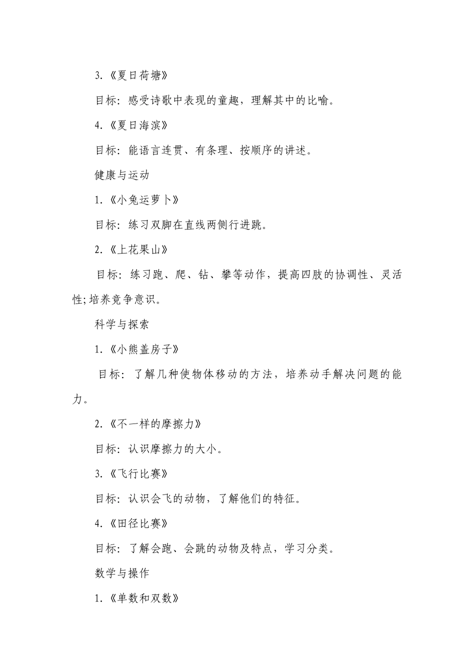 大班5月份班级工作要点计划月历表（精选23篇）.docx_第2页