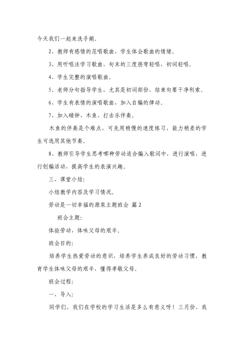 劳动是一切幸福的源泉主题班会（精选20篇）.docx_第2页