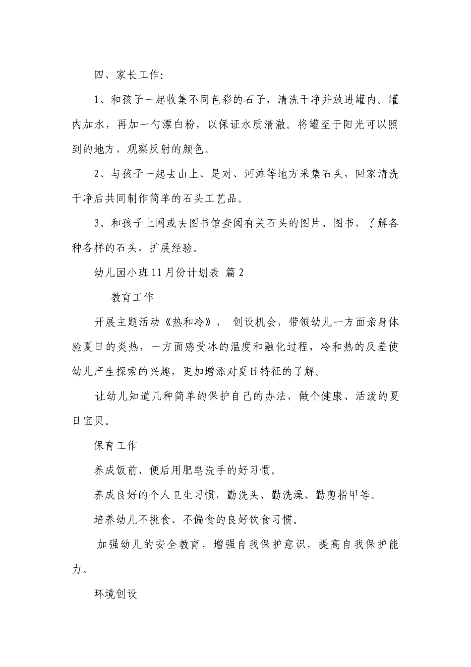 幼儿园小班11月份要点计划月历表表（精选22篇）.docx_第2页