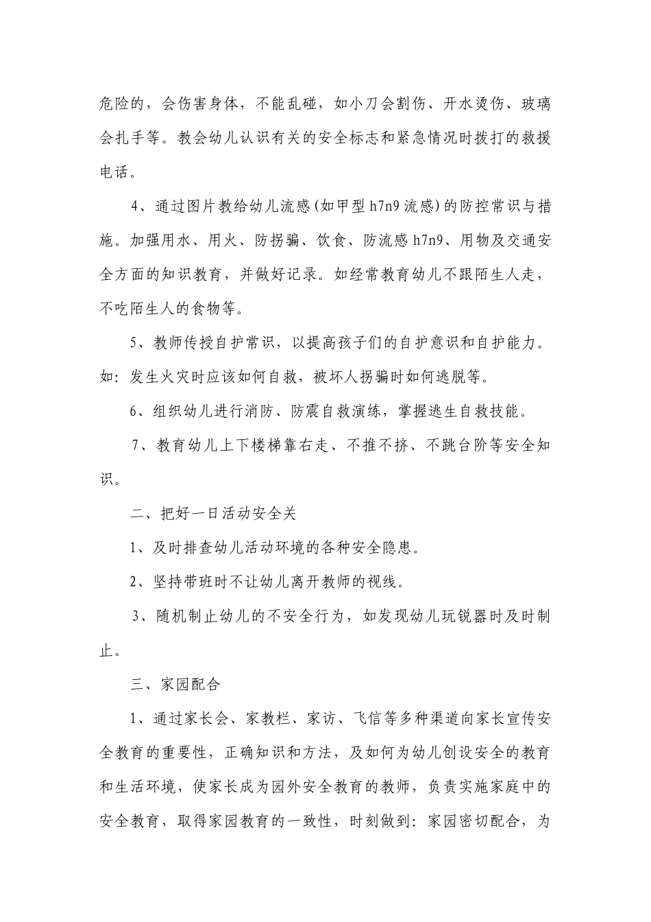 2023幼儿园大班安全教育工作要点计划月历表（通用20篇）.docx_第3页