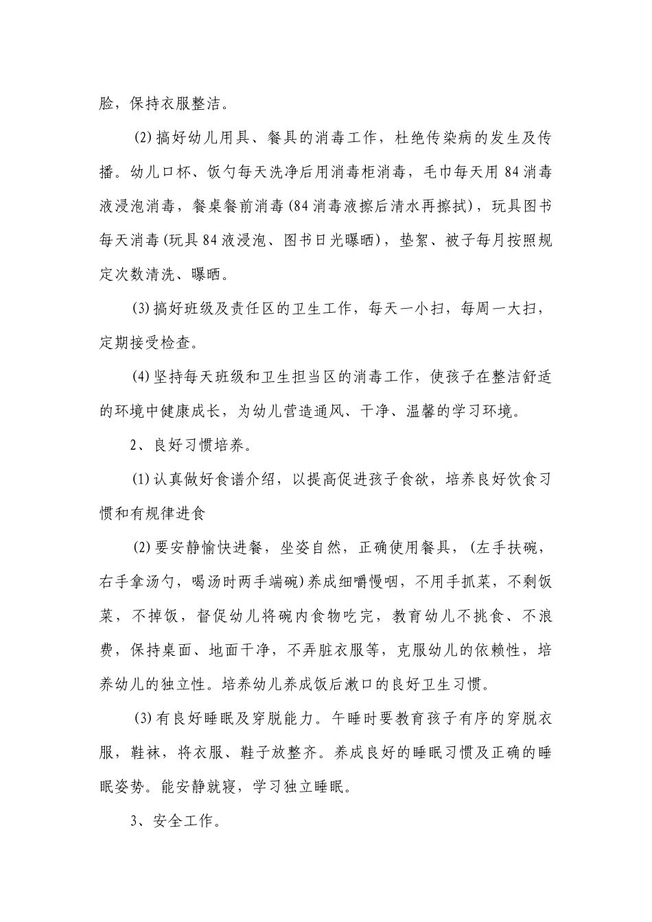 2023中班保育员个人工作要点计划月历表（精选23篇）.docx_第2页