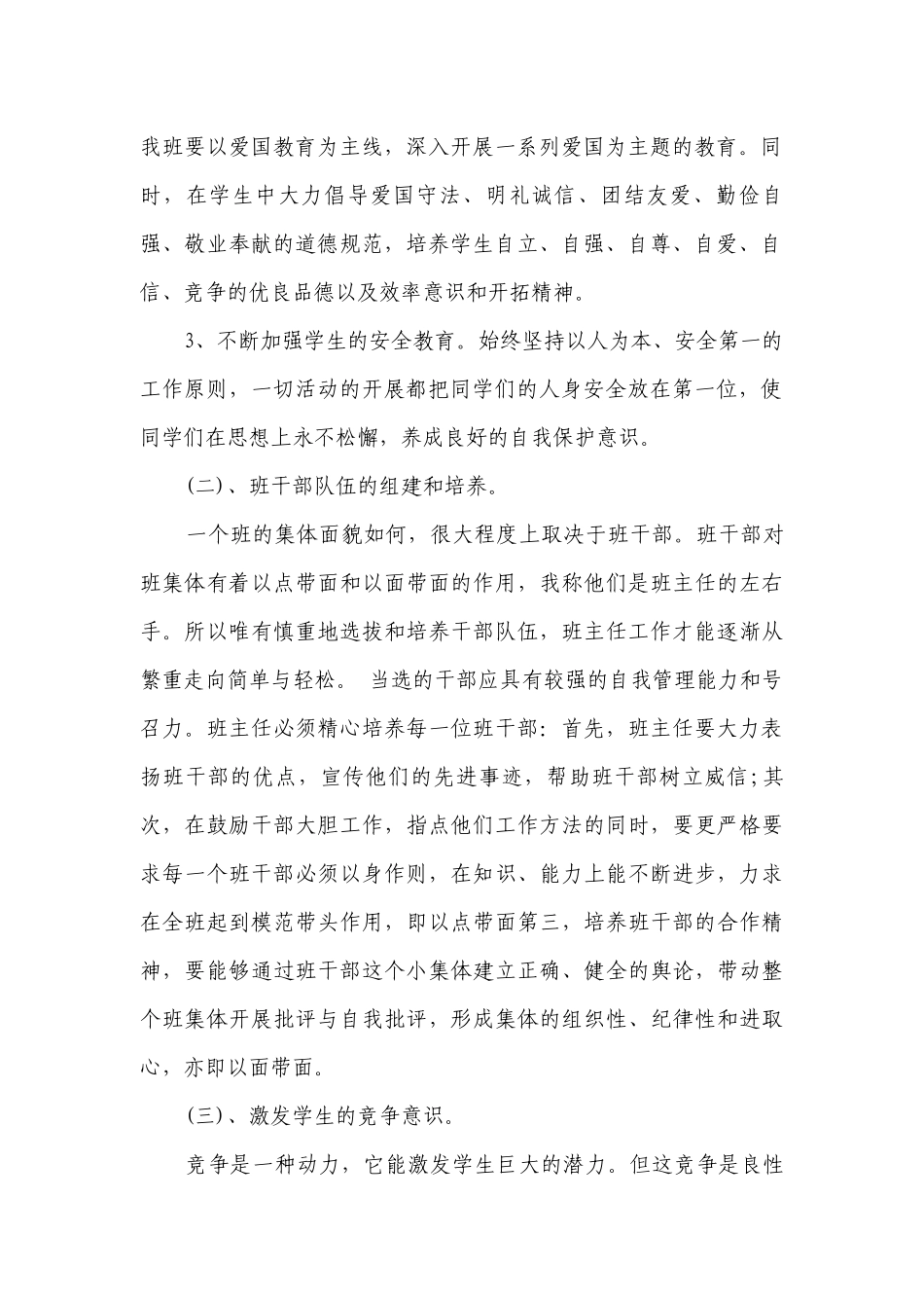 三年级班级要点计划月历表（精选24篇）.docx_第2页