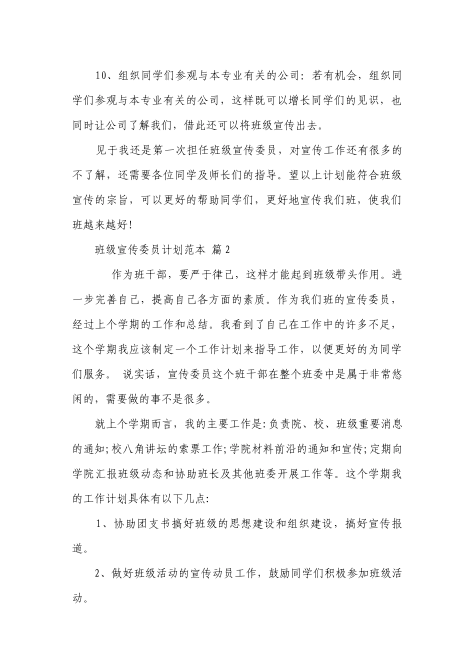 班级宣传委员要点计划月历表范本（精选20篇）.docx_第2页