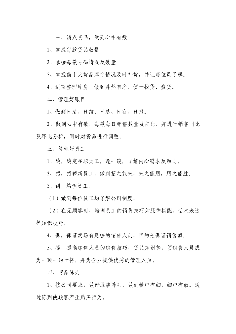 2023年服装店长个人工作要点计划月历表（精选20篇）.docx_第3页