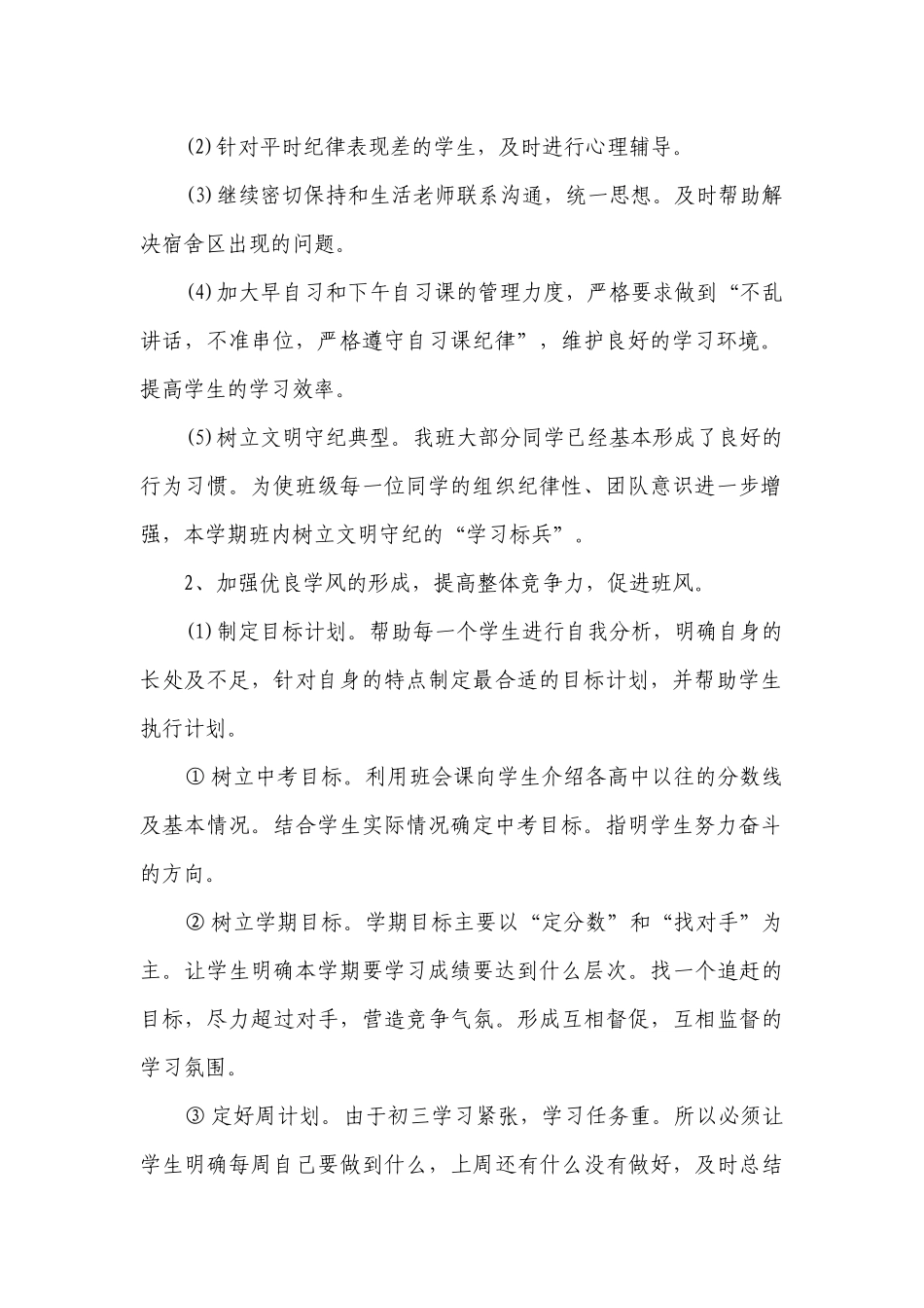 九年级上学期班务要点计划月历表（精选3篇）.docx_第2页