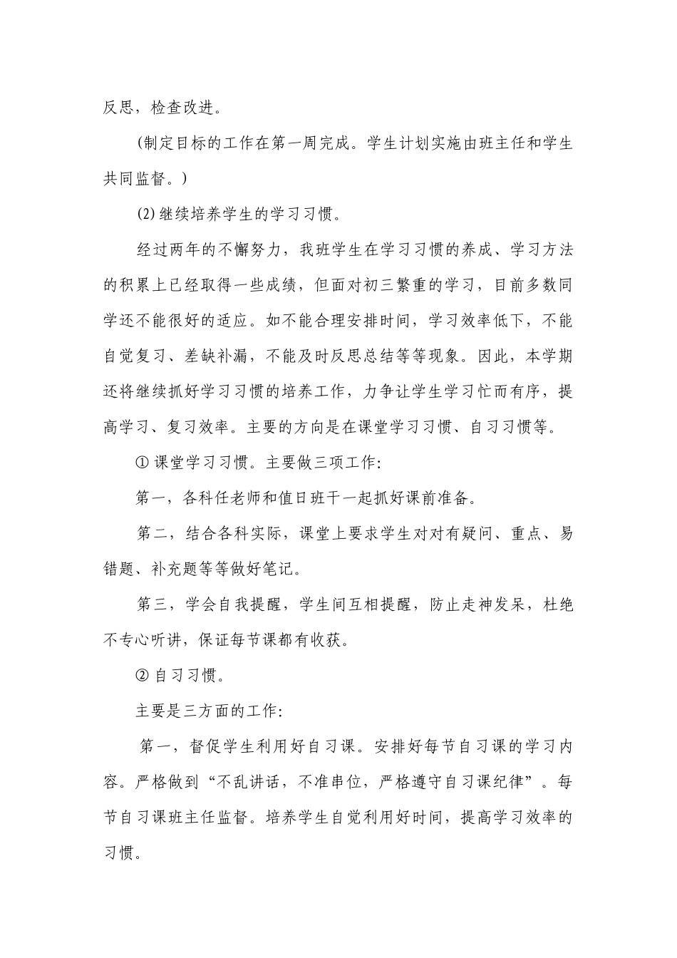 九年级上学期班务要点计划月历表（精选3篇）.docx_第3页