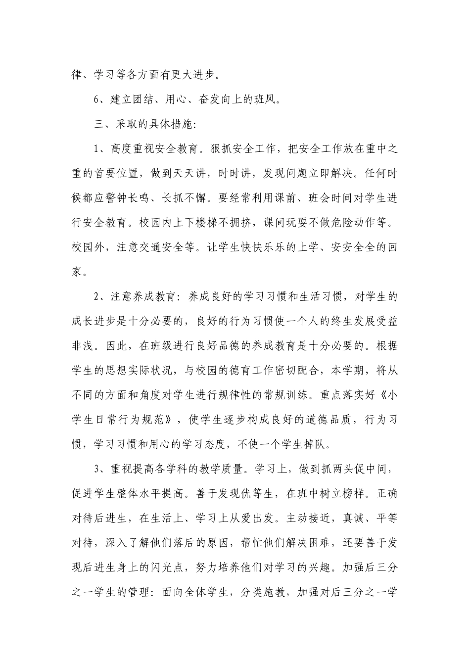 2023小学四年级新学期的班务工作要点计划月历表（通用23篇）.docx_第2页