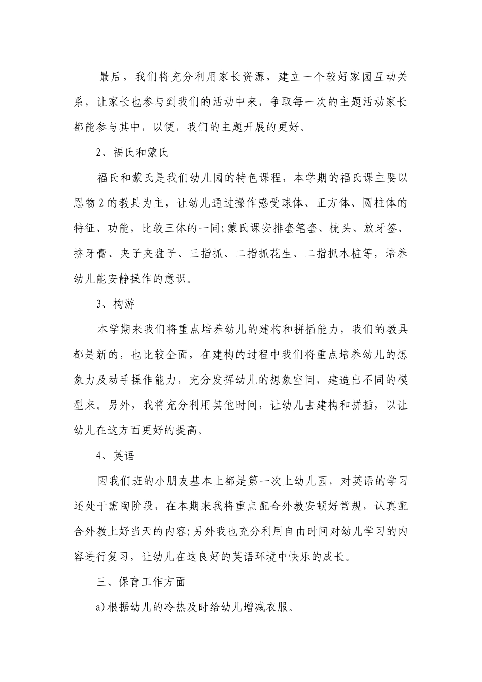 幼儿园小班5月份月要点计划月历表表（精选20篇）.docx_第2页
