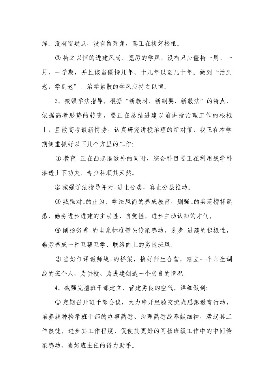 高三第一学期班务要点计划月历表（通用3篇）.docx_第3页