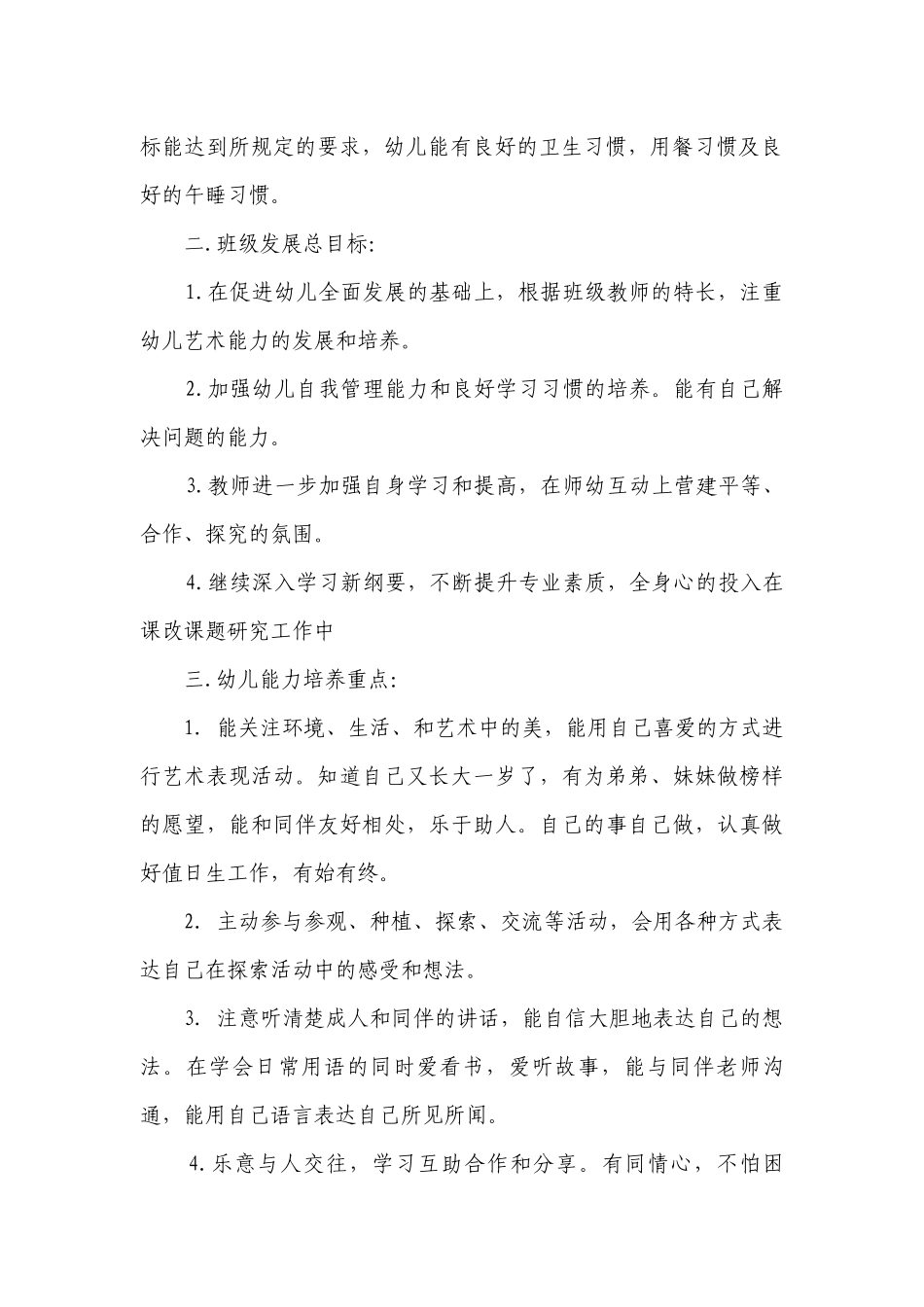 学前班班级安全工作要点计划月历表（精选3篇）.docx_第2页