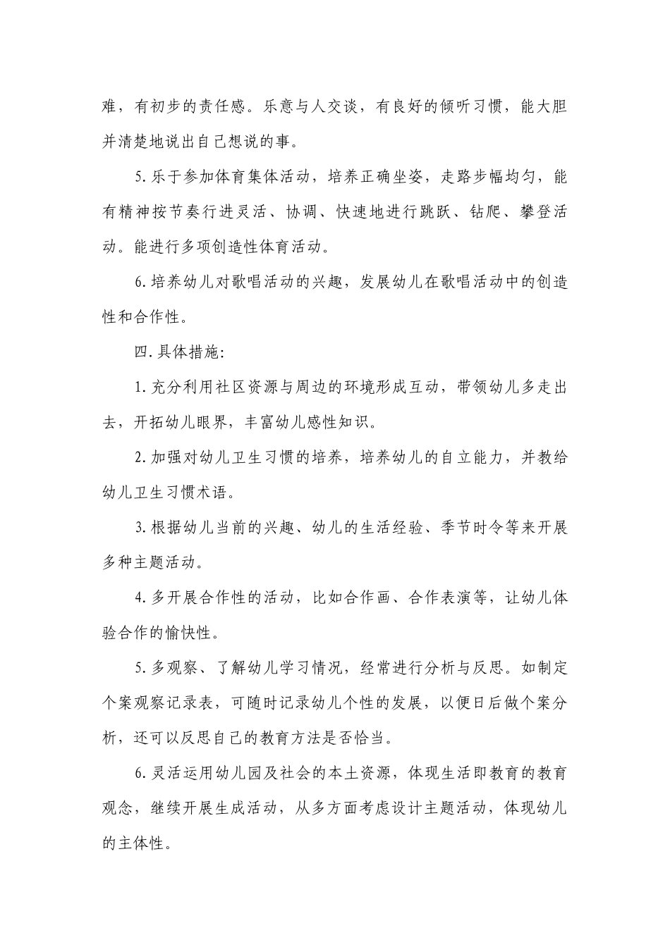 学前班班级安全工作要点计划月历表（精选3篇）.docx_第3页
