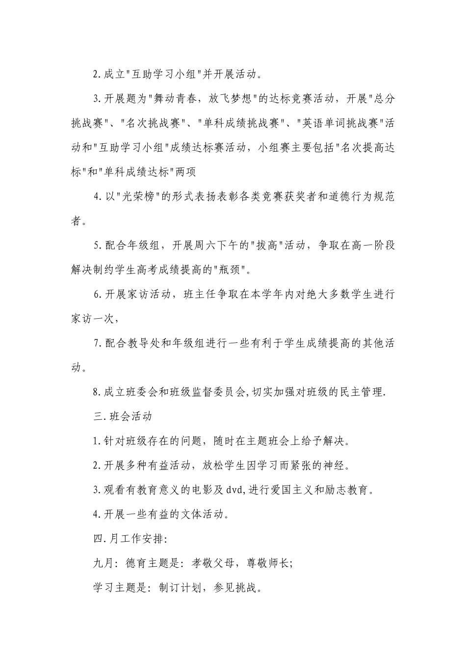如何写好班务工作要点计划月历表（精选3篇）.docx_第2页