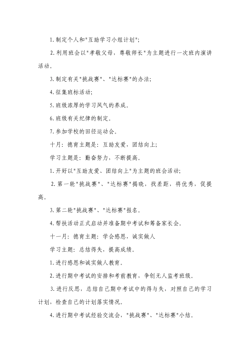 如何写好班务工作要点计划月历表（精选3篇）.docx_第3页