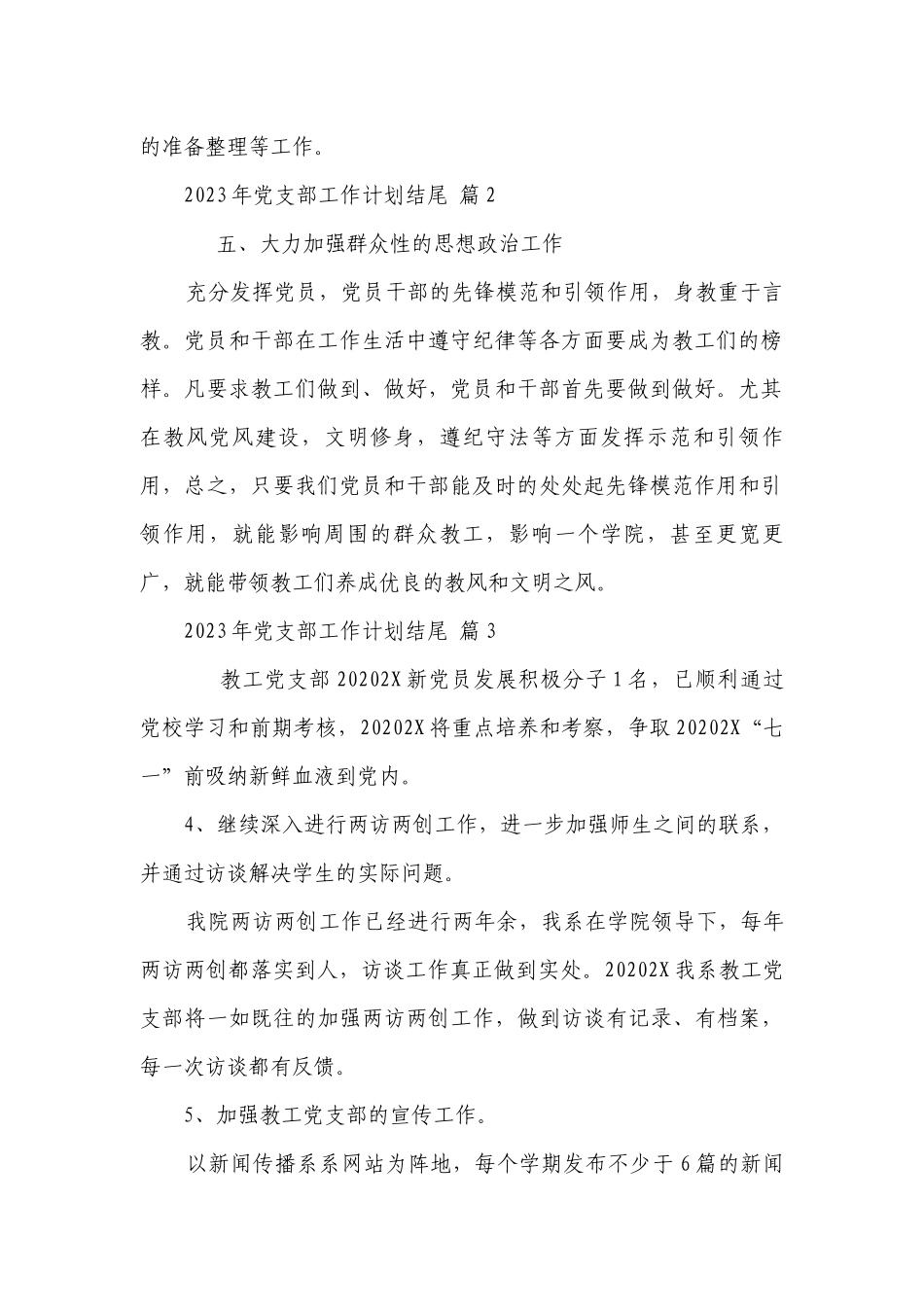 2023年党支部工作要点计划月历表结尾（精选23篇）.docx_第2页