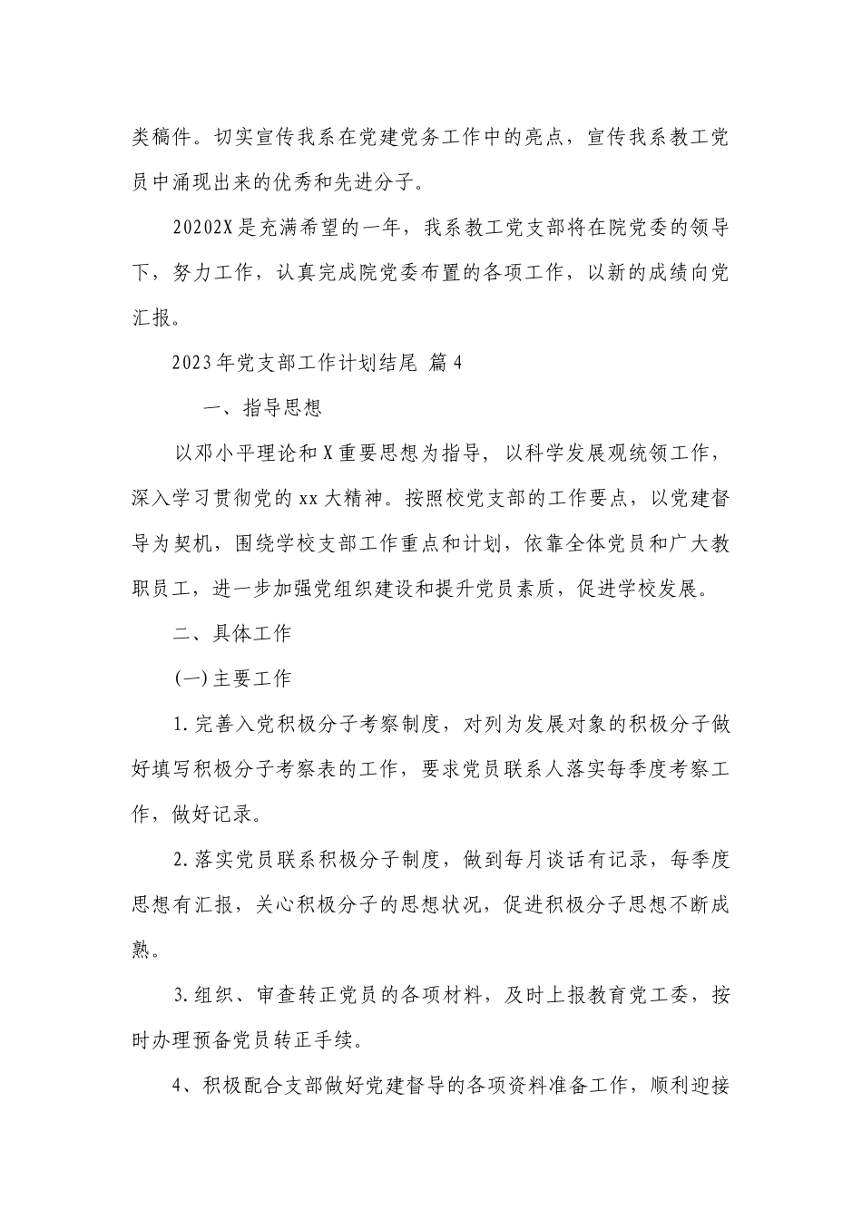 2023年党支部工作要点计划月历表结尾（精选23篇）.docx_第3页