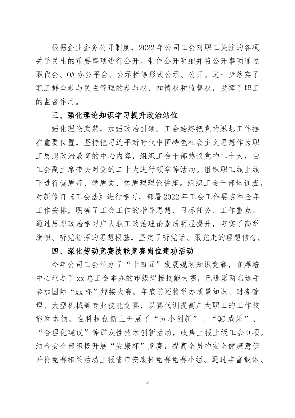 2022年工会工作总结三篇.docx_第2页