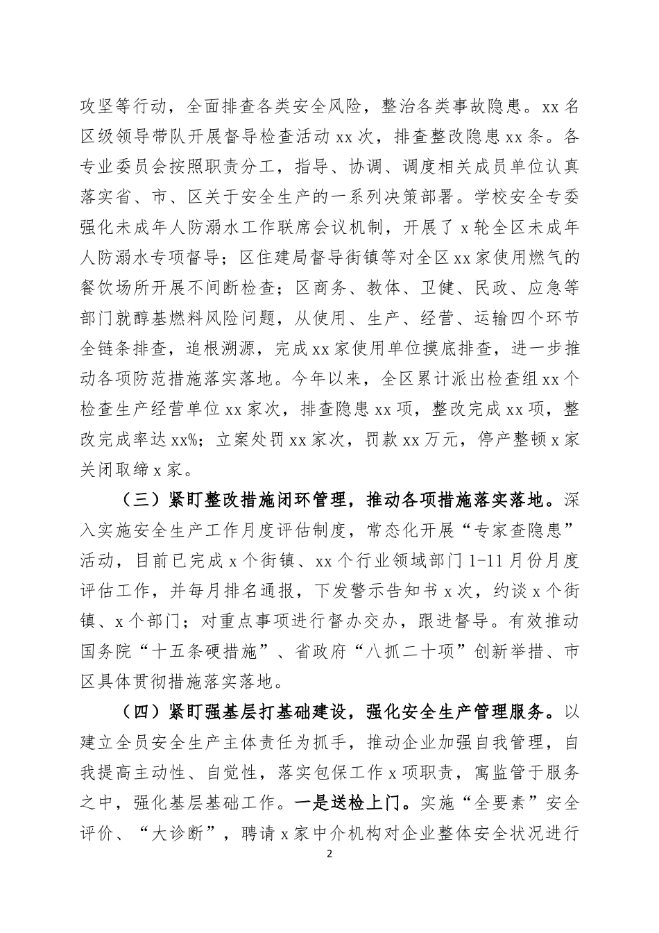 2022年安全生产工作总结四篇.docx_第2页