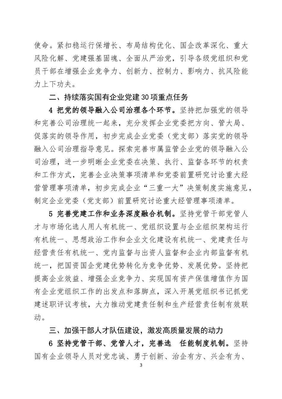 2023年党建工作要点三篇.docx_第3页