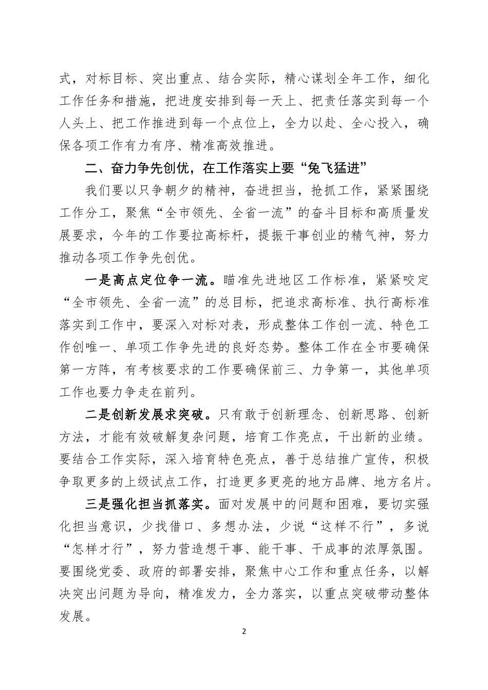 在2023年春节假期后收心会上的讲话两篇.docx_第2页