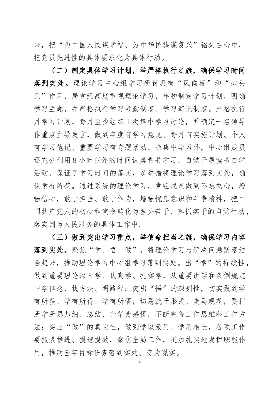 2022年党组理论学习中心组学习情况总结及2023年学习计划四篇.docx_第2页