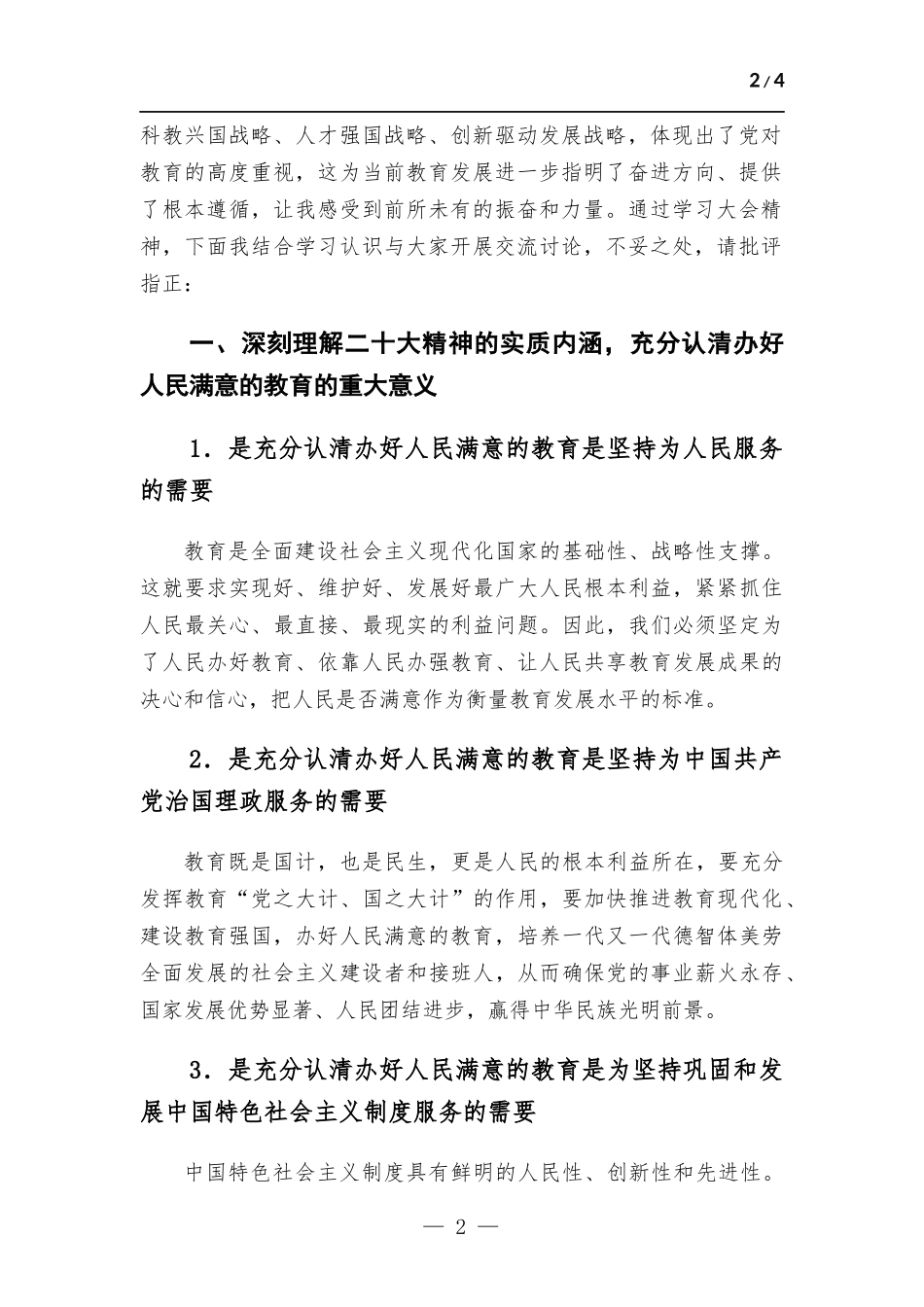 在2023年中学党组理论学习中心组学习会议上的发言.docx_第2页