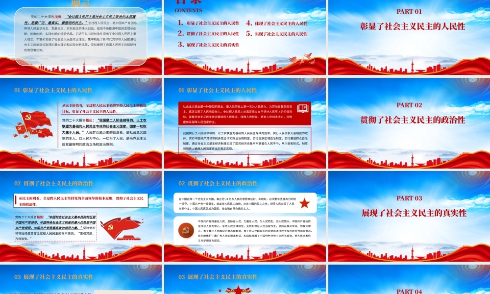 深刻理解全过程人民民主是深刻理解全过程人民民主是PPT课件（带内容）.pptx