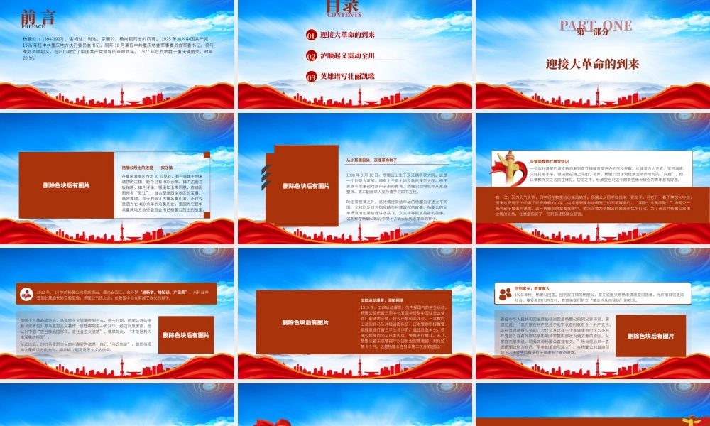 杨闇公生平事迹学习PPT头可断志不可夺的“马氏信徒”杨闇公的故事PPT课件（带内容）.pptx
