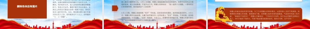 杨闇公生平事迹学习PPT头可断志不可夺的“马氏信徒”杨闇公的故事PPT课件（带内容）.pptx