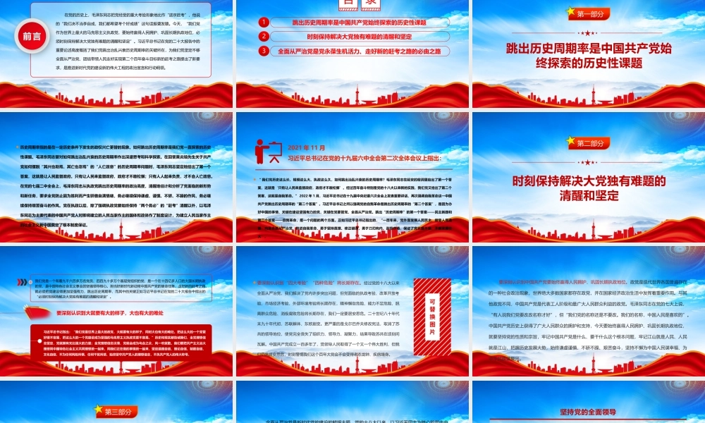 坚定不移全面从严治党走好新的赶考之路PPT时刻保持解决大党独有难题的清醒和坚定PPT课件（带内容）.pptx