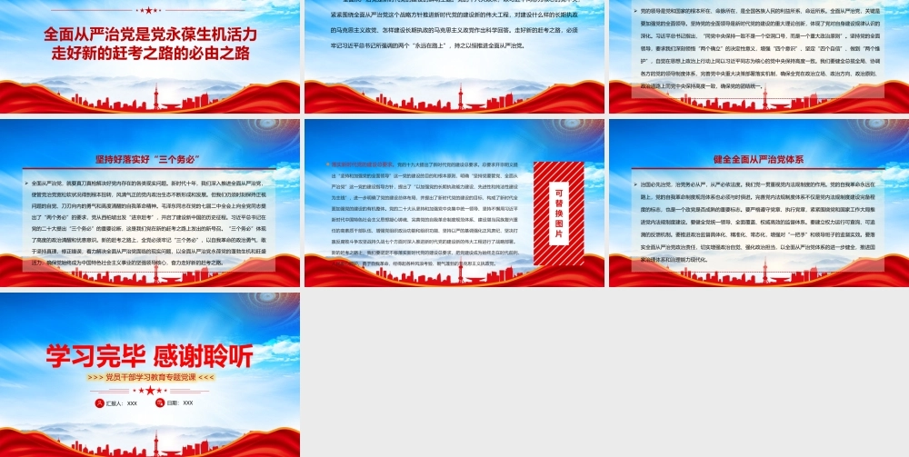 坚定不移全面从严治党走好新的赶考之路PPT时刻保持解决大党独有难题的清醒和坚定PPT课件（带内容）.pptx