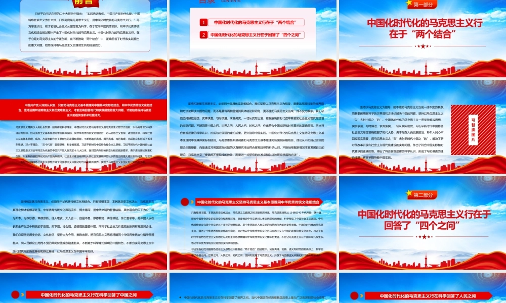 中国化时代化的马克思主义行的理论根基PPT两个结合四个之问PPT课件（带内容）.pptx