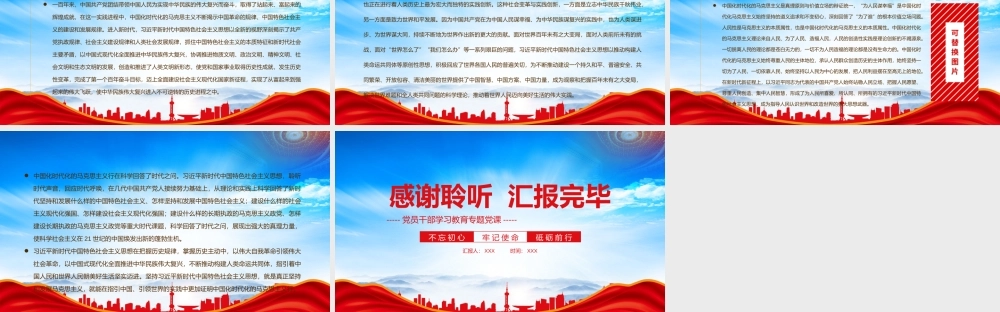 中国化时代化的马克思主义行的理论根基PPT两个结合四个之问PPT课件（带内容）.pptx