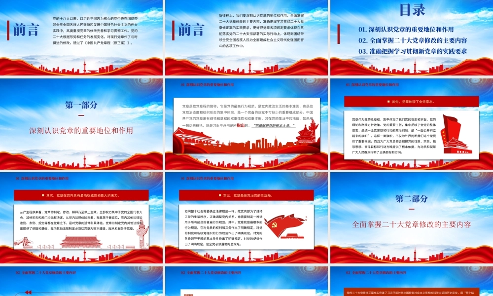 学习新党章奋进新征程PPT2023年支部党课学习培训PPT课件（带内容）.pptx