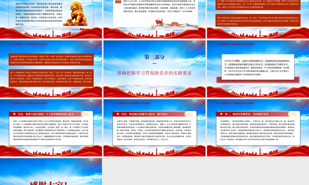 学习新党章奋进新征程PPT2023年支部党课学习培训PPT课件（带内容）.pptx