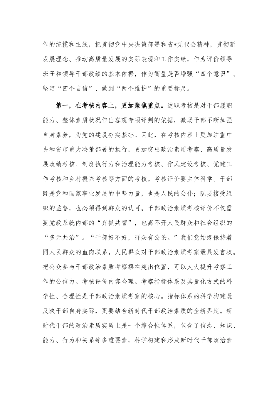 2022年度领导干部考核述职测评会主持讲话稿供借鉴.docx_第2页