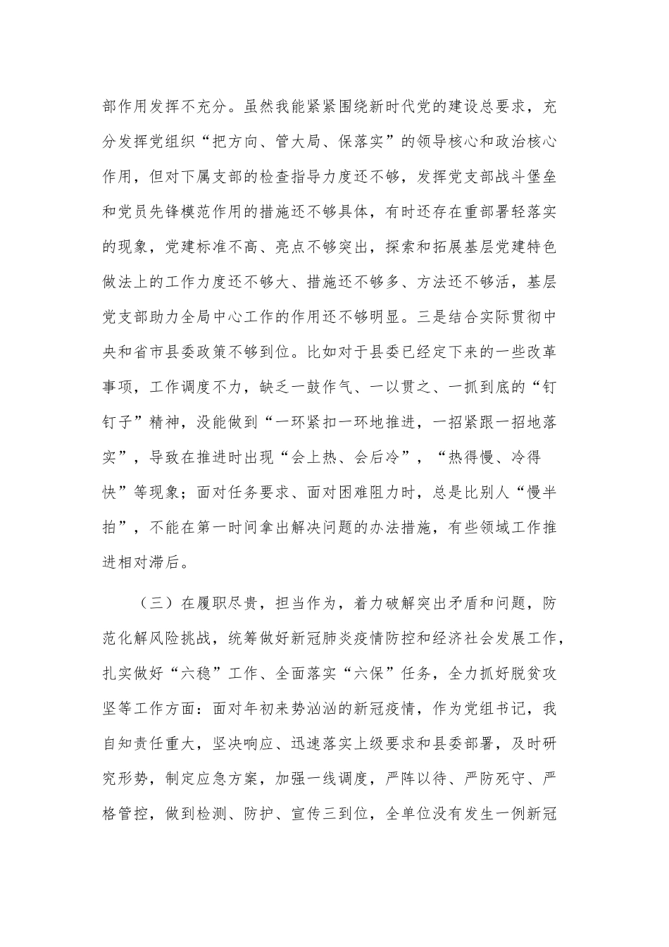 5篇2022年对照六个方面个人自查报告供借鉴.docx_第3页