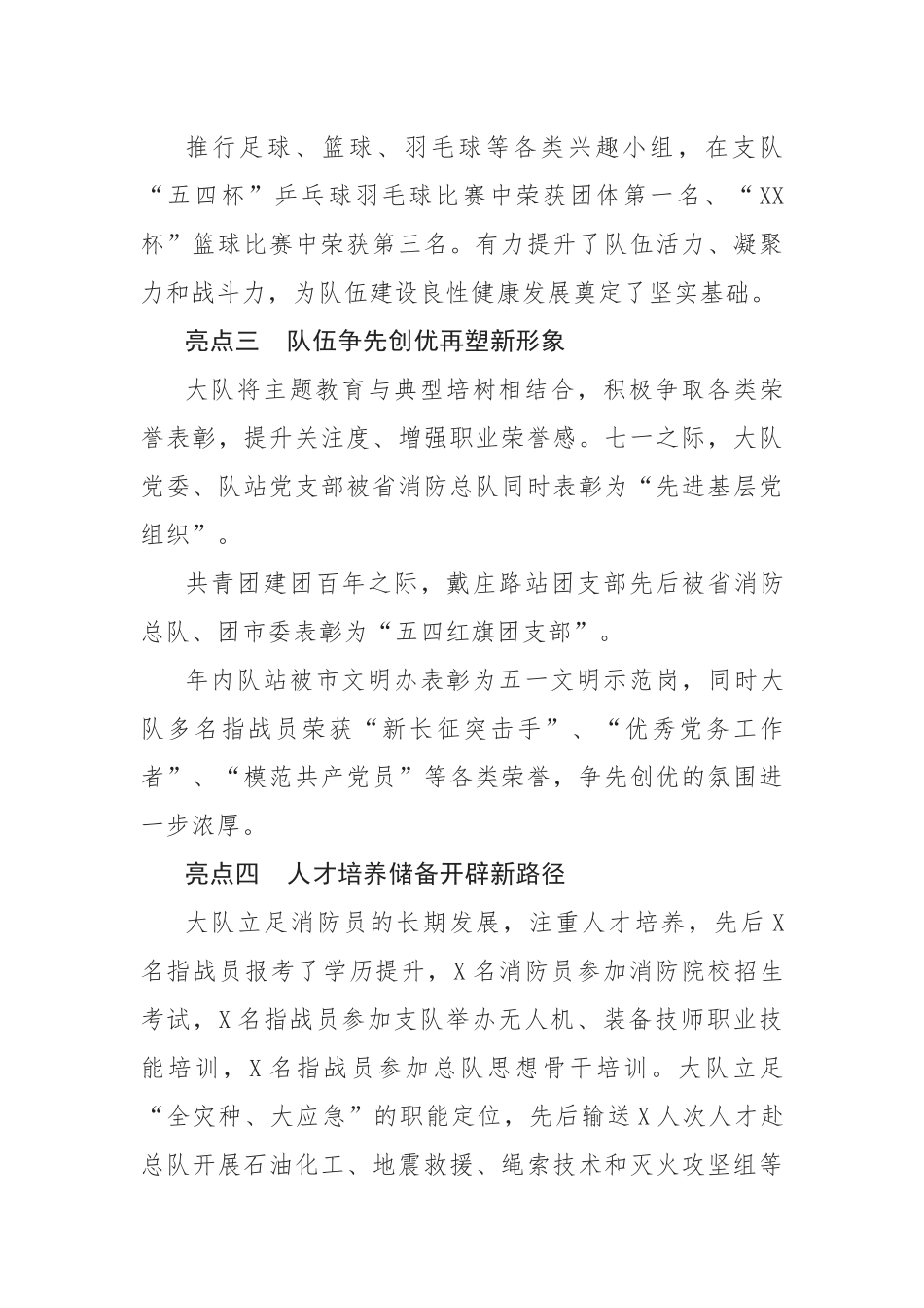 消防大队2022年度工作报告参考范文.docx_第2页