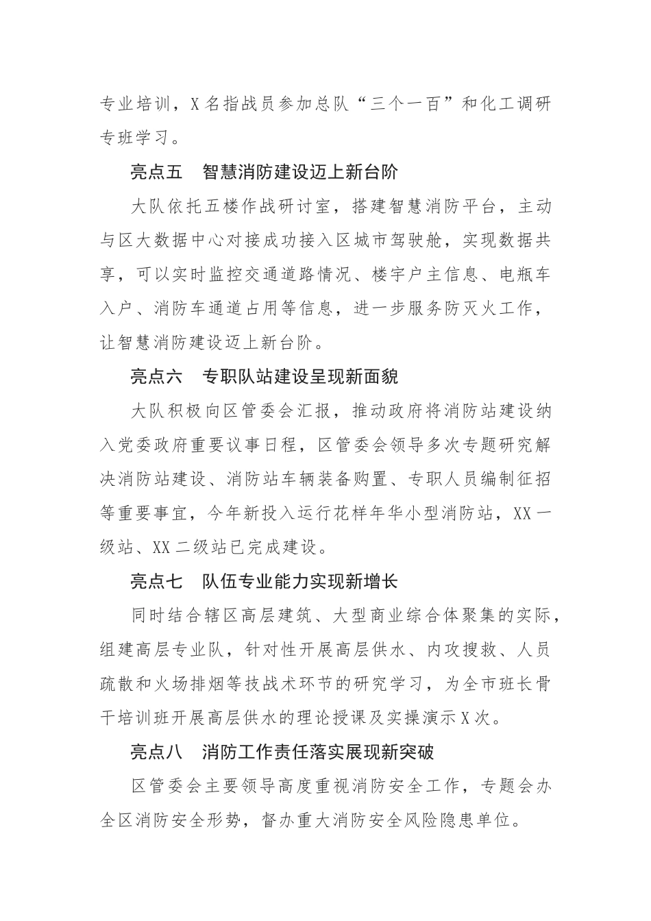 消防大队2022年度工作报告参考范文.docx_第3页