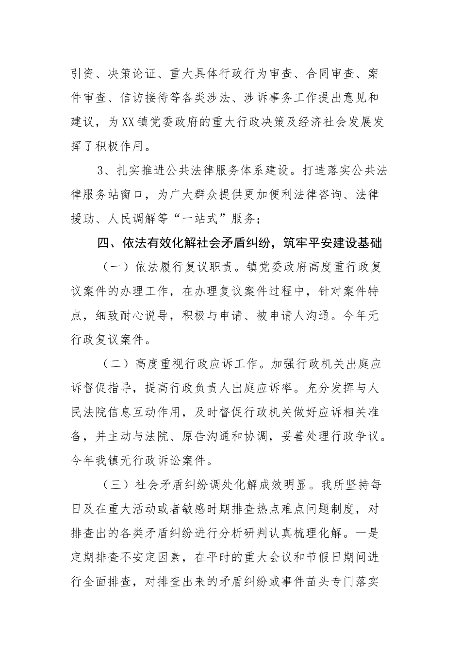 XX镇2022年法治建设工作总结及2023年法治建设工作计划参考范文.docx_第3页