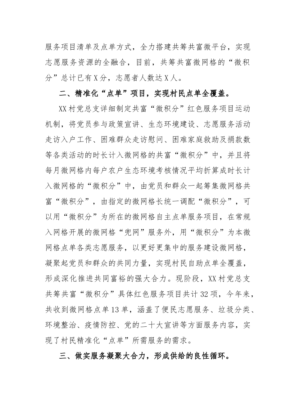 党群2022年共筹共富“微积分”自助点单志愿服务2022年年度工作总结参考范文.docx_第2页