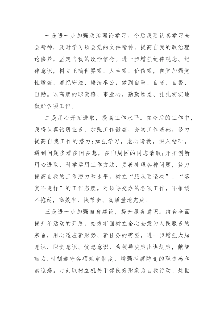 2022年纪律作风整顿自查自纠报告参考范文2篇.docx_第3页