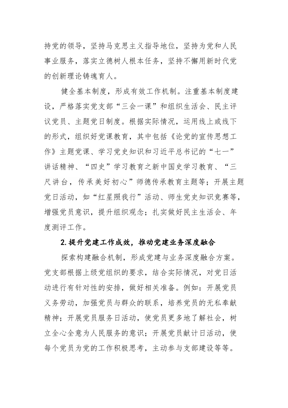 2022年XX中学党总支党建工作总结参考范文.docx_第3页