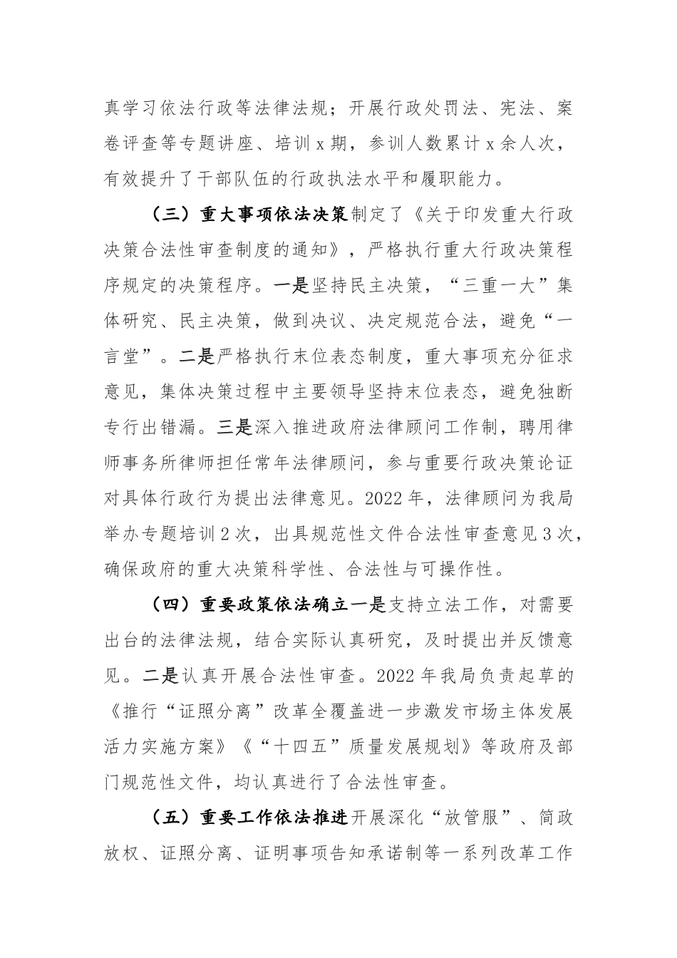 法务工作人员2023年述职述廉述德述法报告参考范文.docx_第3页