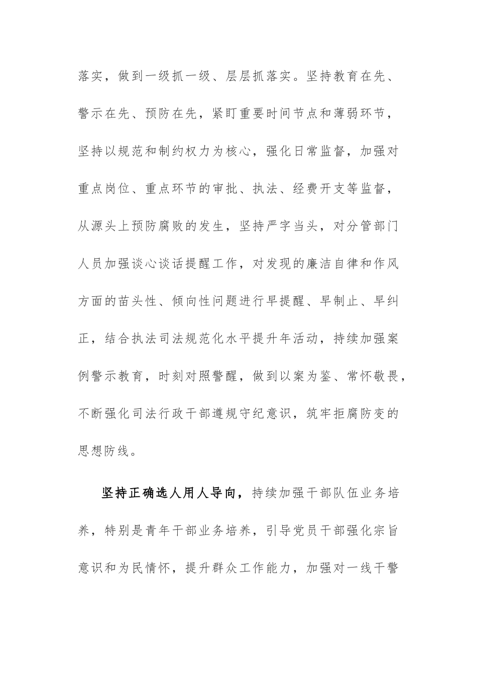 2022年度基层党员及干部述廉报告通用范文.docx_第2页