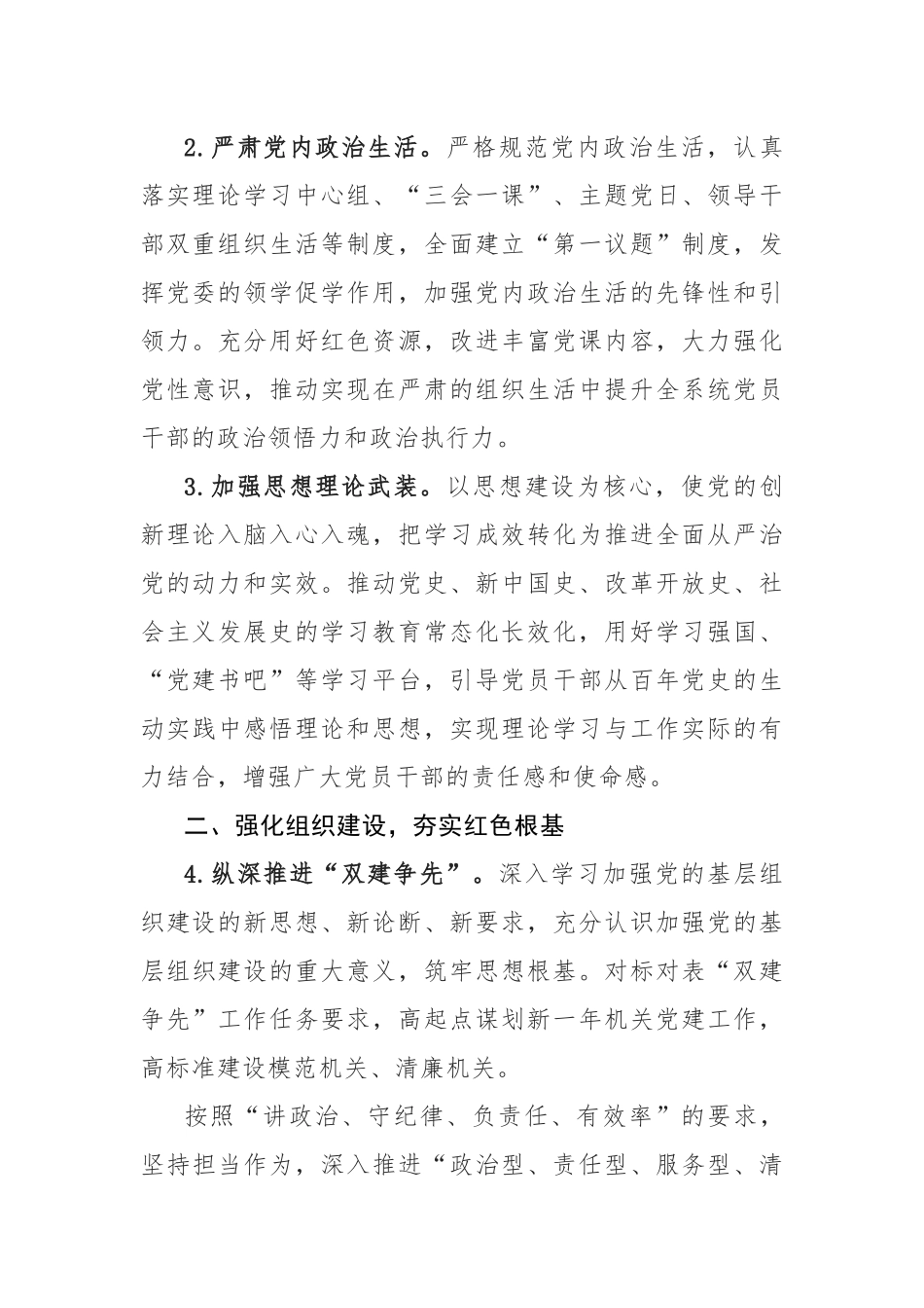 2023年全面从严治党（党风廉政建设）工作要点参考范文.docx_第2页