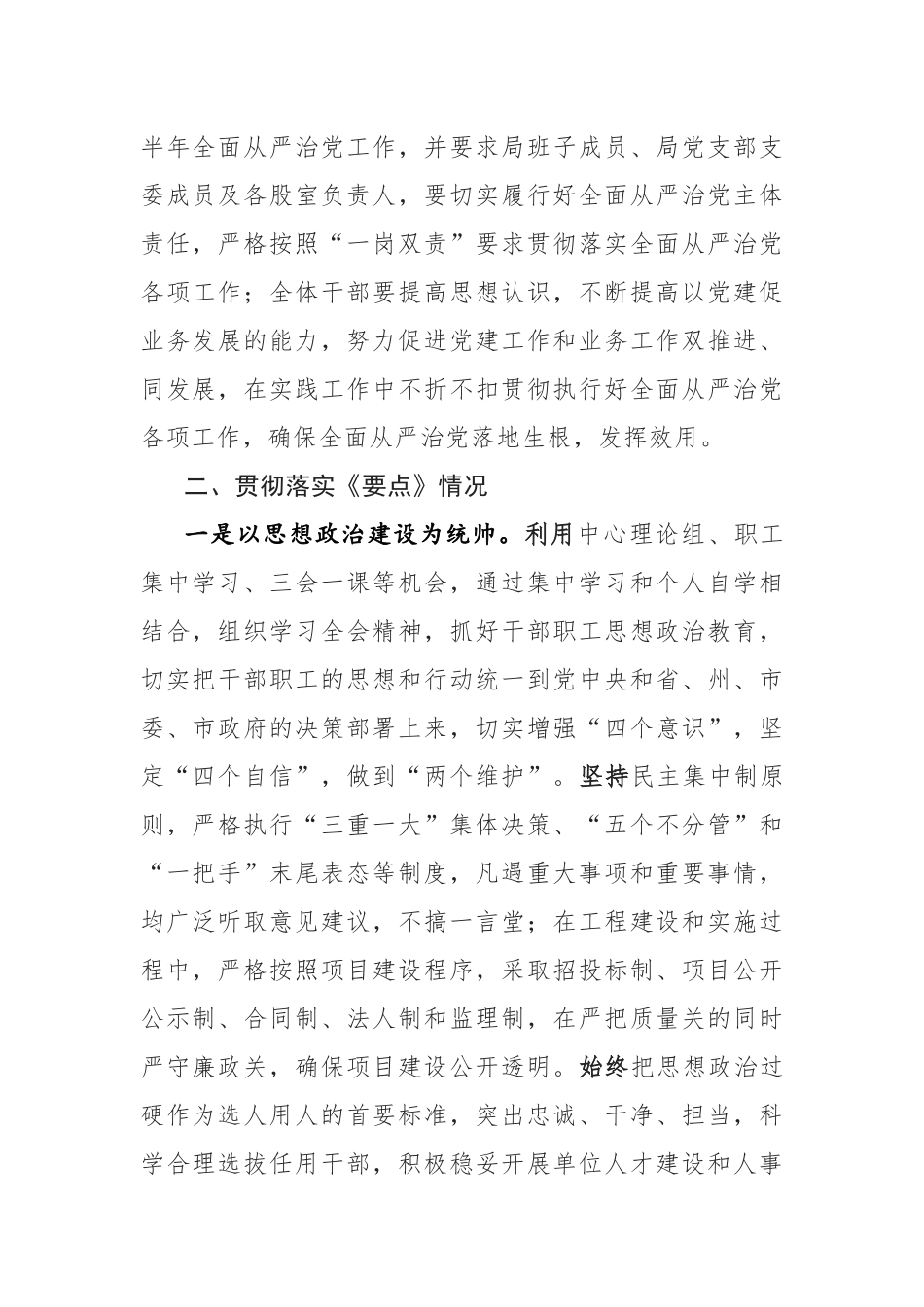 2022年党组落实全面从严治党主体责任情况专题报告通用范文.docx_第2页