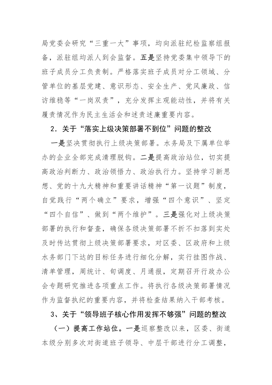 2022年党委巡察整改“党委领导核心作用发挥不到位”问题的整改工作报告通用范文.docx_第2页