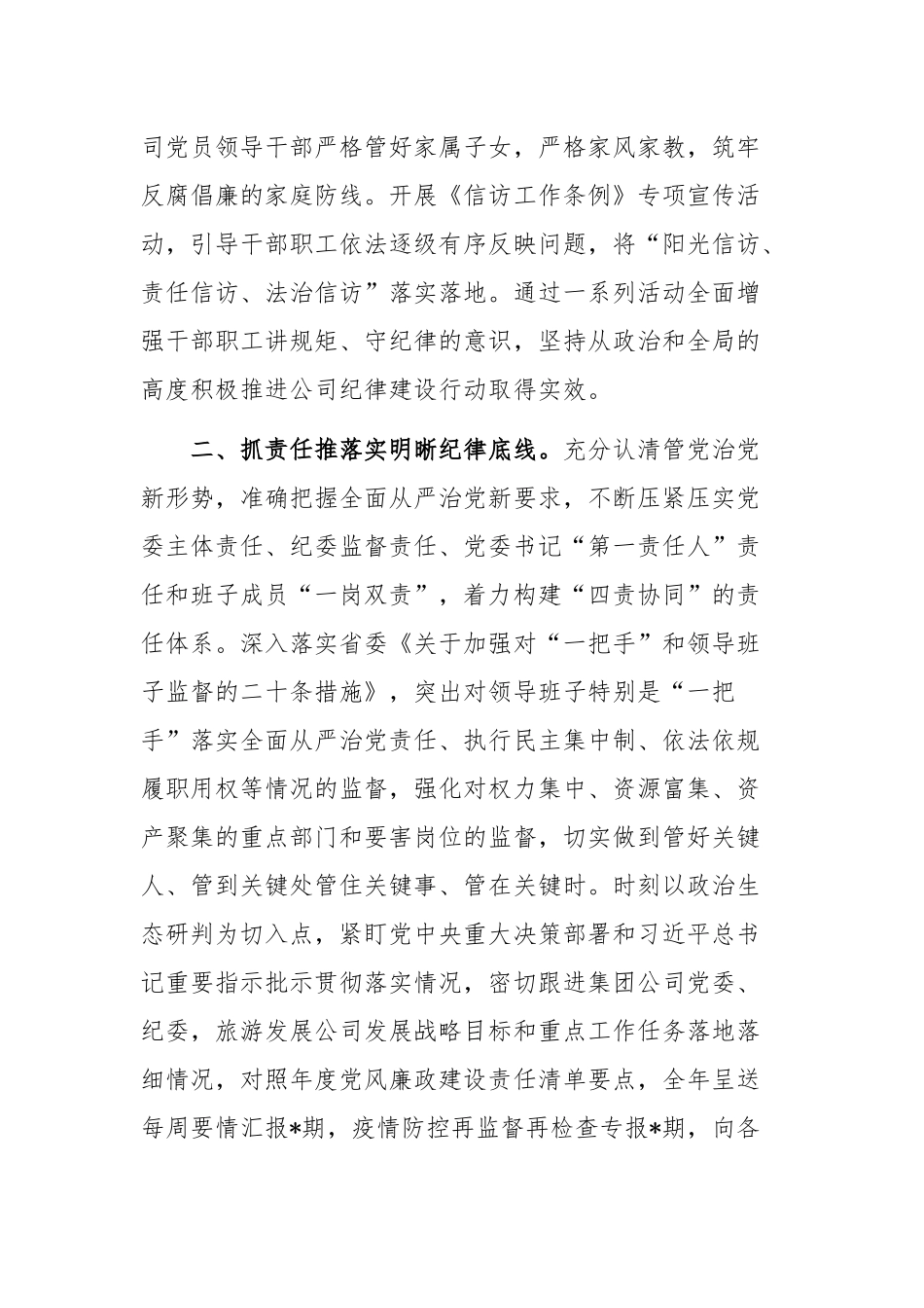 2022年公司全面从严治党、党风廉政建设工作总结范文.docx_第2页