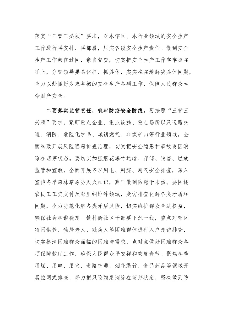 在2023春节期间安全生产工作安排部署会上讲话稿范文.docx_第2页